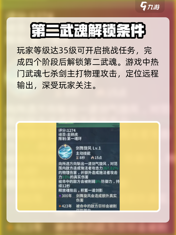 斗罗大陆史莱克学院：第二武魂解锁条件大曝光！🔥截图2