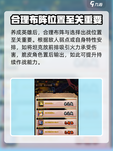 上吧主公攻略介绍介绍截图5