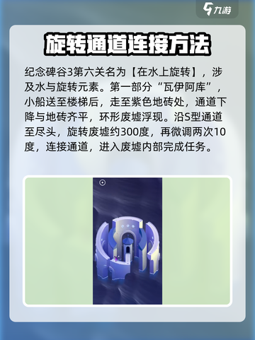 纪念碑谷3第六关🔥超简单通关秘籍🎉截图2