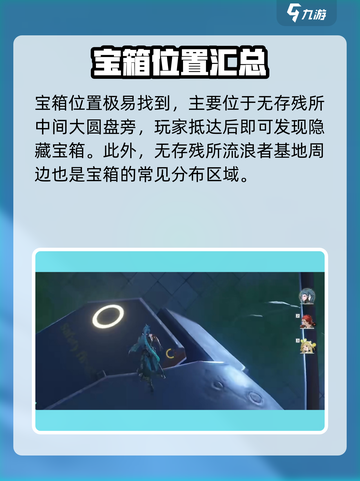 鸣潮💎宝箱获取攻略，残所宝藏等你来拿！💥截图3