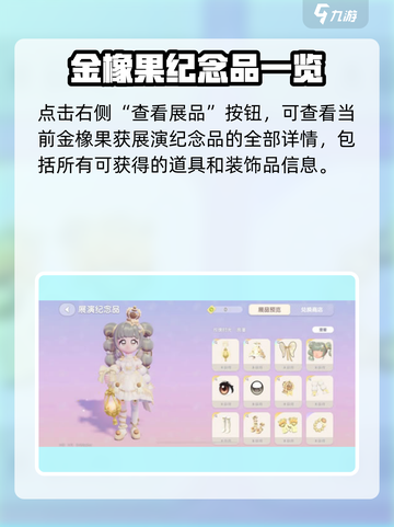 心动小镇金橡果展演位置大揭秘！🎮✨截图4