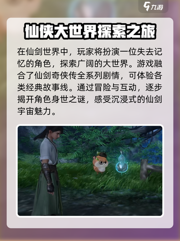 仙剑世界💰付费方式大揭秘！🔥截图3
