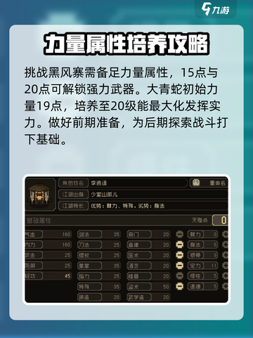 大江湖之苍龙与白鸟🔥属性飙升秘籍💡截图7