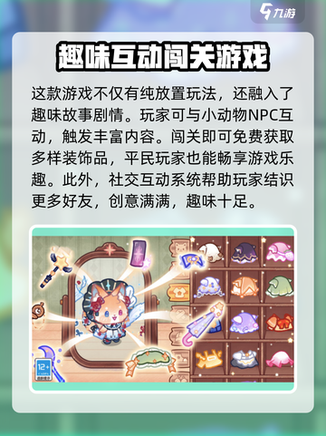 梦幻小屋公测是什么时候介绍截图4