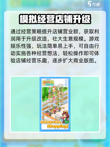 便利店开业日记玩法介绍介绍截图3
