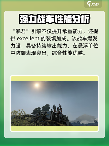 创世战车🔥新手必看！最强战车推荐与分析🚗🎮截图3