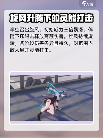 异环薄荷怎么玩介绍截图3