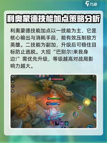决胜巅峰利奥蒙德角色介绍介绍截图3