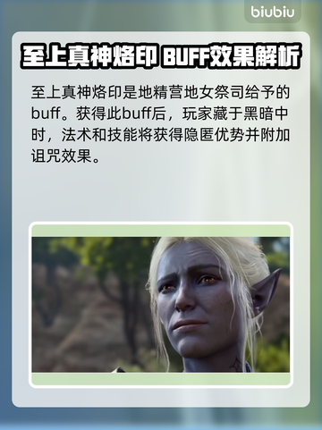 博德之门3：至上真神烙印获取攻略✨🔥截图2