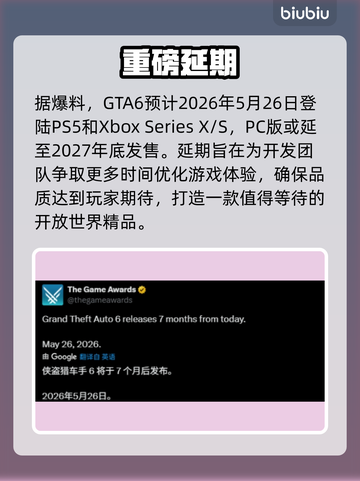 GTA6发售日惊现泄露！🔥截图2