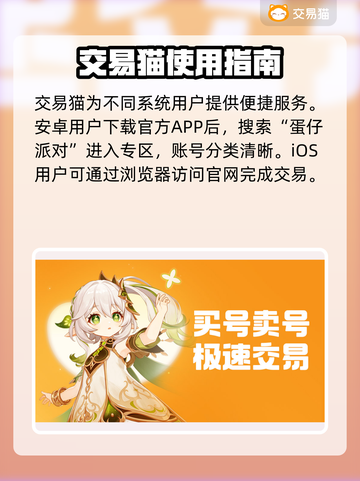 蛋仔全皮肤账号交易平台推荐！🔥游戏党必看！截图2