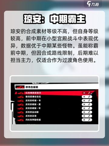 女神异闻录手游🔥琼安获取全攻略✨截图3