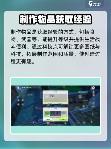 创造吧我们的星球经验系统介绍截图3