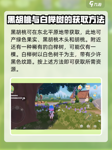 心动小镇🔥珍惜木材获取攻略💎截图4