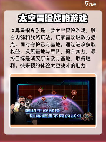 异星指令下载💡完整版游戏等你来玩🔥截图2