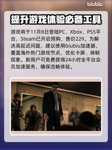 人中之龙7外传🔥发售时间大曝光！💥截图2