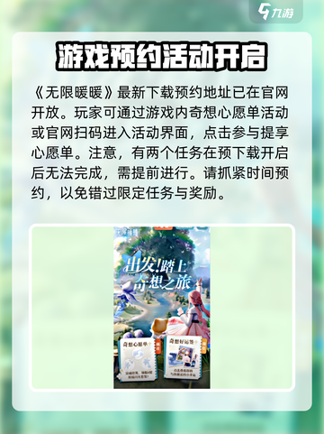 无限暖暖奇想心愿单如何获取介绍截图2