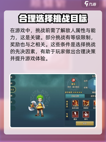 魔力宝贝复兴挑战怎么打介绍截图2