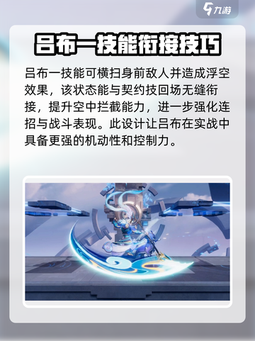 星之破晓🔥御风骁将终结技超详细技能介绍来啦！截图4
