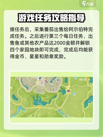 心动小镇每日必做任务有哪些介绍截图3