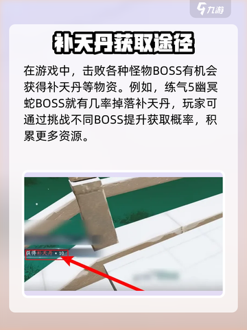 蜀山初章：补天丹获取方法大揭秘！💥截图4
