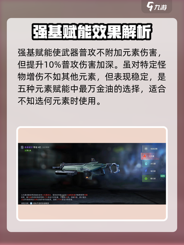 星球重启元素武器怎么选介绍截图2
