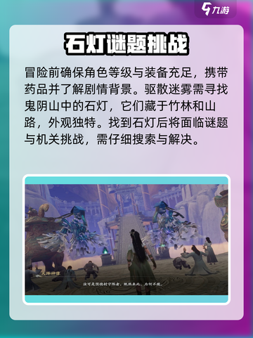 仙剑世界⚡鬼阴山迷雾驱散攻略🔥截图2