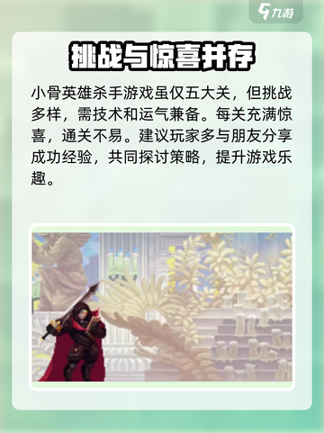 小骨英雄杀手💥全关卡介绍，通关秘籍在这里！截图4