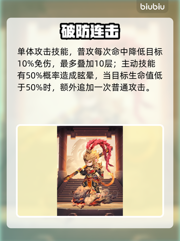 《巨神军师孙悟空逆天改命？🎮》截图2