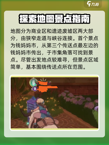 二之国交错世界景点位置攻略介绍截图2
