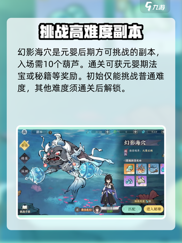 掌门下山幻影海穴在哪介绍截图2