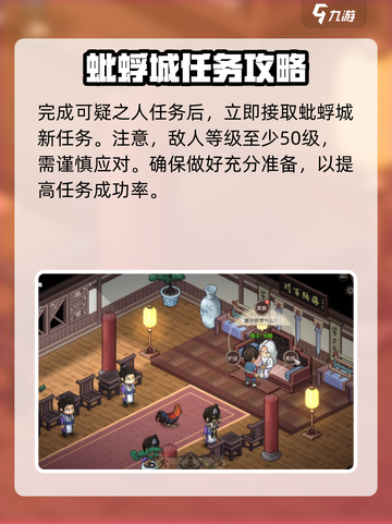 《大侠立志传》蚍蜉城攻略💥玩转蚍蜉城💡截图2