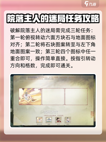 仙剑世界易家故院解谜攻略介绍截图3