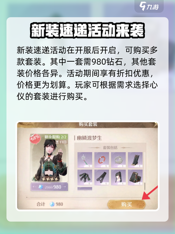 无限暖暖幽鳞渡梦生套装怎么样介绍截图4