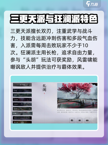 燕云十六声要选门派吗介绍截图4