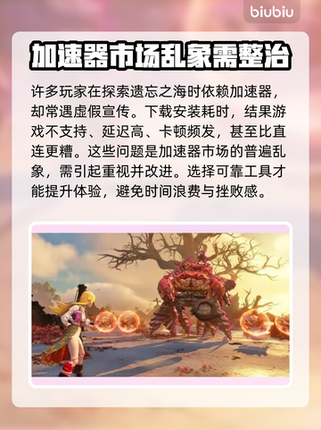 遗忘之海🔥加速器推荐，玩游戏必备神器！🎮截图2