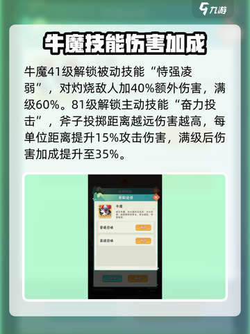 葫芦娃大作战🔥牛魔技能强度解析来了！⚡截图3
