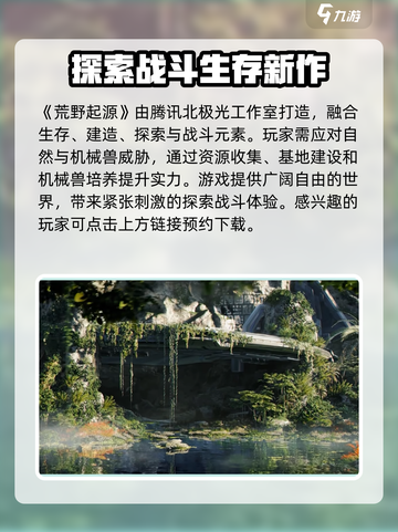 荒野起源🔥腾讯新游，玩了就上瘾！💥截图2