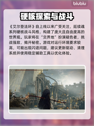 🎮艾尔登法环闪退？一招解决！截图2