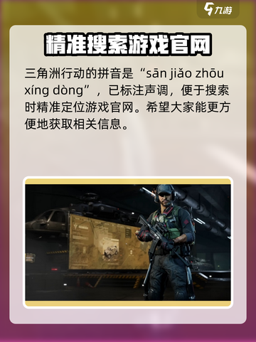 三角洲行动的拼音是什么介绍截图2