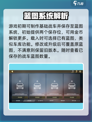 创世战车蓝图系统🔥超详细玩法揭秘！🎮截图2