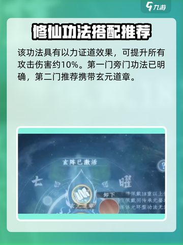 蜀山初章旁门功法搭配攻略介绍截图3