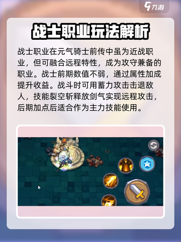 元气骑士前传什么职业强介绍截图2