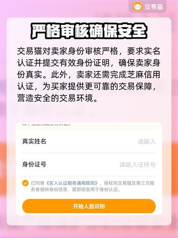 游戏账号交易平台推荐，选它就对了！🎮🔥截图4