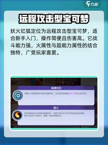 宝可梦大集结妖火红狐持有物怎么选介绍截图2
