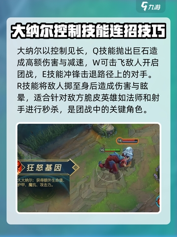 英雄联盟手游纳尔实战技巧介绍截图3