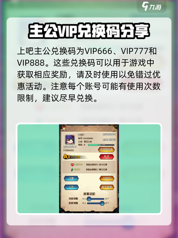 上吧主公兑换码有哪些介绍截图3