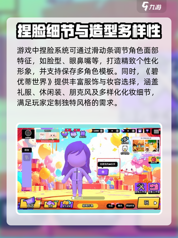 碧优蒂的世界捏脸攻略💥，教你打造完美脸型！🎮截图3