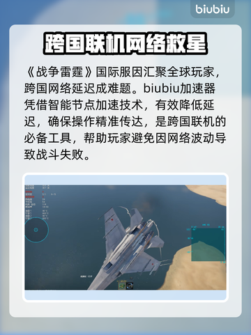 战争雷霆国际服加速器推荐🎉超好用加速器来啦！截图2