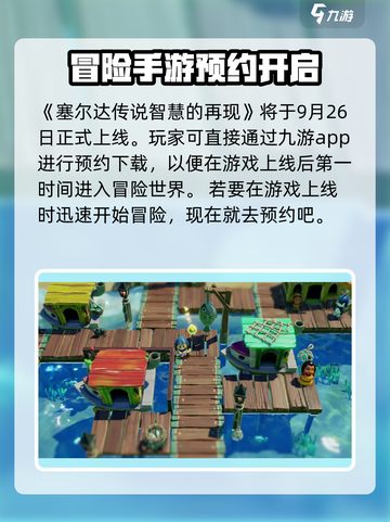 塞尔达传说智慧的再现好玩吗介绍截图2